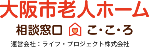 大阪市老人ホーム